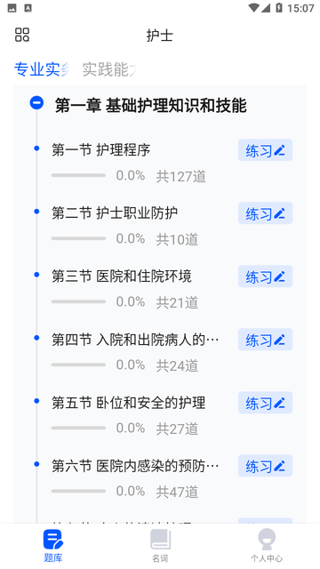 医考之家截图欣赏