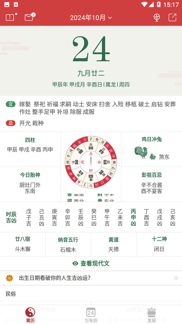 51万年历黄历游戏截图