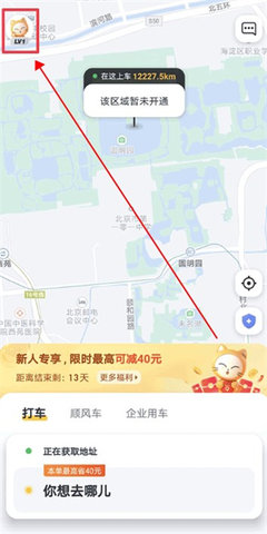 如祺出行顺风车截图欣赏