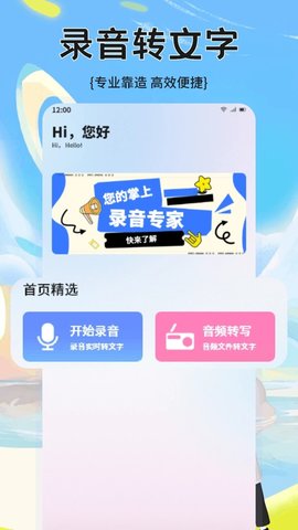 轉(zhuǎn)錄大師截圖欣賞