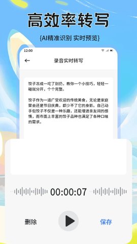 轉(zhuǎn)錄大師截圖欣賞
