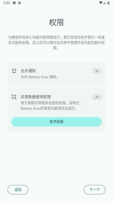 batteryguru截图欣赏