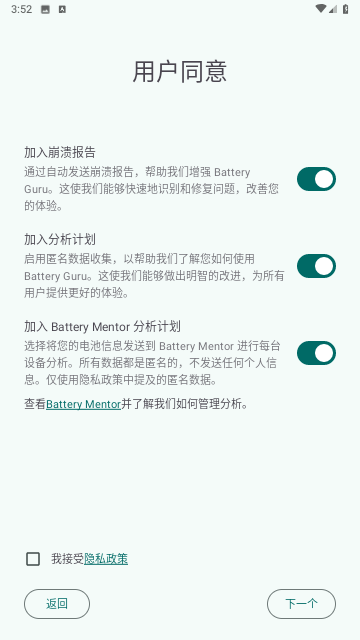 batteryguru截图欣赏