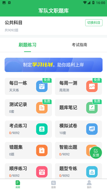 军队文职题库截图欣赏