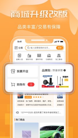 钢构宝游戏截图