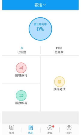 安驾365继续教育