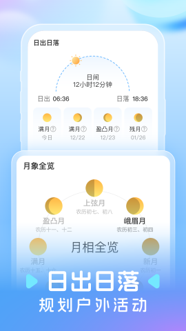 智图天气游戏截图