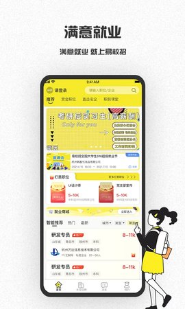 易校招校园版游戏截图