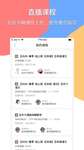 掌通寶教師版截圖欣賞