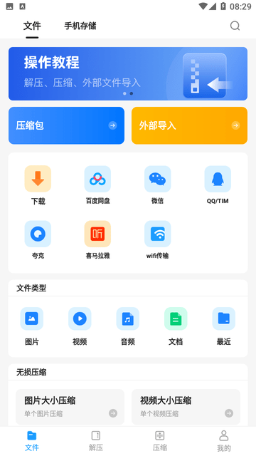 RAR解压大师游戏截图