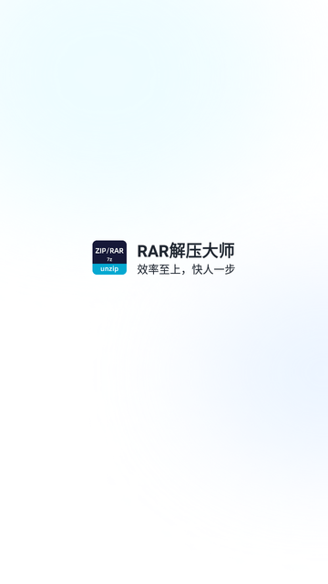 RAR解压大师截图欣赏