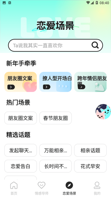 微情话游戏截图