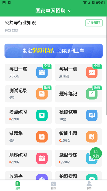 国家电网考试题库游戏截图