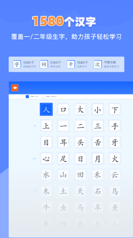 滑板车识字截图欣赏