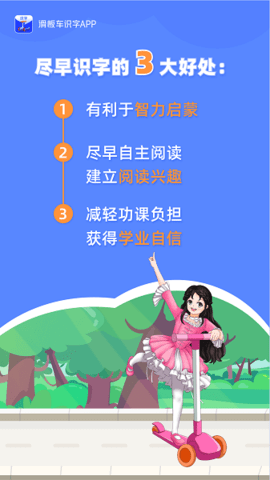 滑板车识字游戏截图