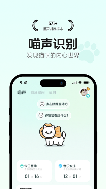 猫语翻译空间截图欣赏