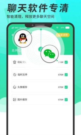 超级手机清理大师游戏截图