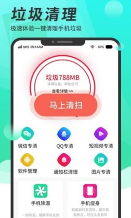 超级手机清理大师游戏截图