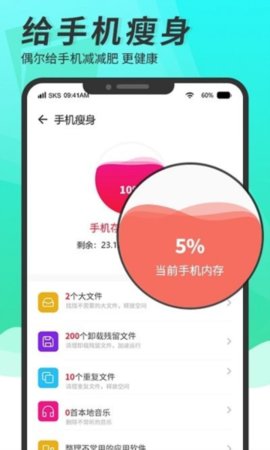 超级手机清理大师游戏截图