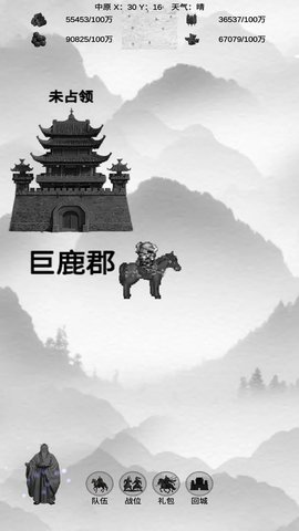 三国征战游戏截图