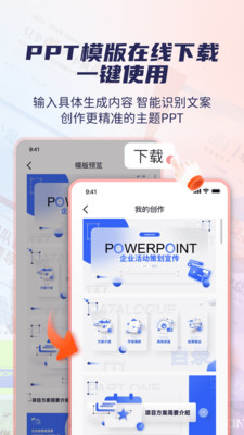 创意PPT模板素材库游戏截图