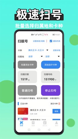 扫靓号助手游戏截图