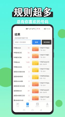 扫靓号助手游戏截图