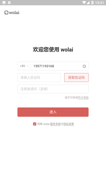 wolai我来截图欣赏