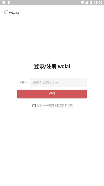 wolai我来截图欣赏