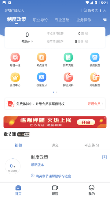 房地产经纪人准题库游戏截图