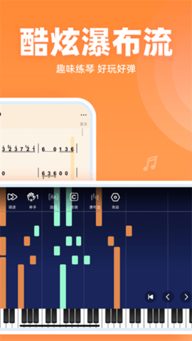 虫虫钢琴简谱游戏截图
