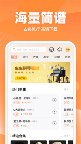 虫虫钢琴简谱游戏截图