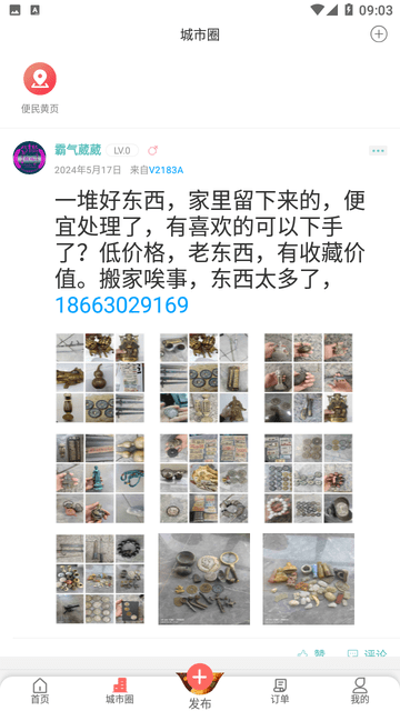 峨边同城截图欣赏