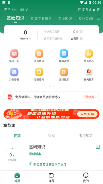 卫生资格准题库截图欣赏