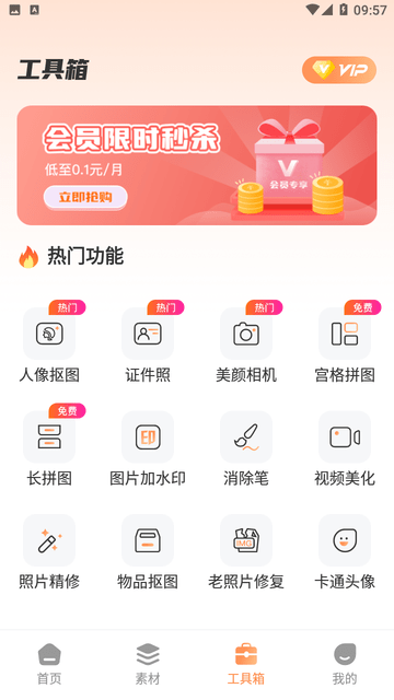 全能AI抠图换背景游戏截图