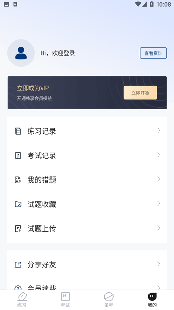 南方电网真题库游戏截图