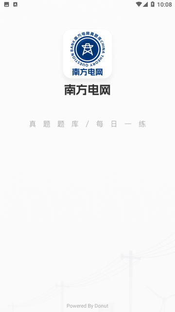 南方电网真题库游戏截图