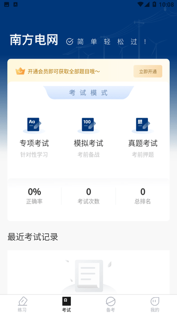南方电网真题库游戏截图
