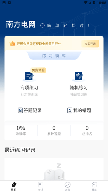 南方电网真题库游戏截图