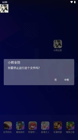 小辉全防游戏截图