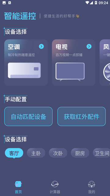 万能手机遥控器精灵免费游戏截图