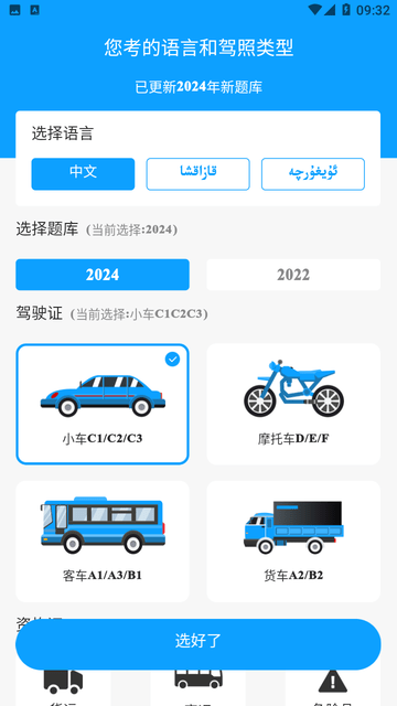 通用驾考游戏截图