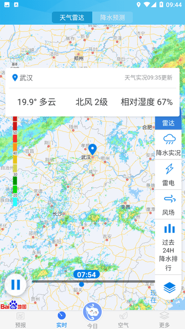 中国天气预报截图欣赏