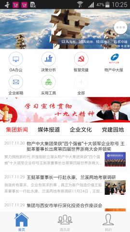 物产中大游戏截图