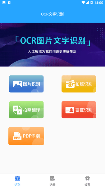 OCR文字识别截图欣赏