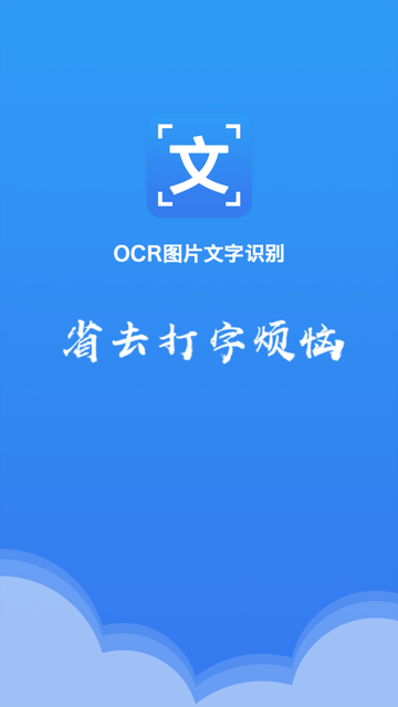 OCR文字识别截图欣赏