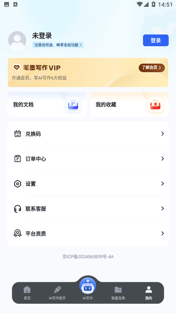 笔墨写作游戏截图