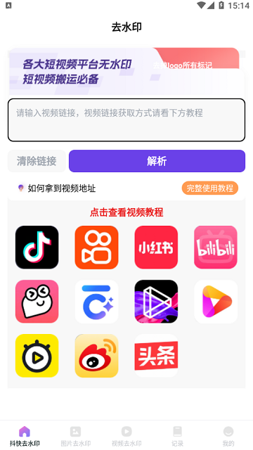 抖快去水印游戏截图