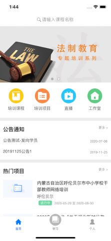 学习公社云截图欣赏