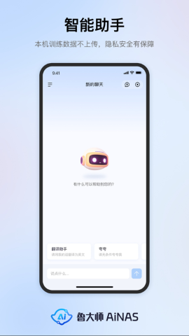 鲁大师AiNAS游戏截图